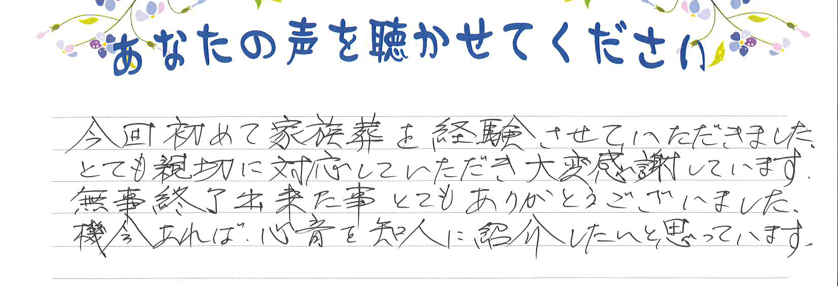 長門市三隅　S様　2020.12月